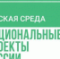 83 тысячи жителей области проголосовали за благоустройство общественных территорий - Kaluga-Poisk.Ru