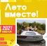 Нацпроект «Образование». Участники «Большой перемены» расскажут о семейном отдыхе - Администрация Калужской области