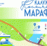 Космический полумарафон в День города можно будет пробежать онлайн - Kaluga24.TV