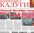 Прайс-лист на размещение в газете «Коммунист Калуги» информационных материалов политических партий, объединений и отдельных кандидатов - Калужская неделя
