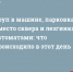 Труп в машине, парковка вместо сквера и лезгинка с автоматами: что происходило в этот день - Сетевое издание Калужские новости