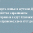Смерть семьи в жутком ДТП, убийство наркоманом ветерана и вирус Коксаки: что происходило в этот день - Сетевое издание Калужские новости