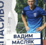 Вадим Масляк покидает «Калугу» - ФК Калуга