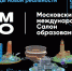 Московский международный салон образования - Министерство образования и науки