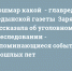 «Кошмар какой» - главред медынской газеты «Заря» рассказала об уголовном преследовании: запоминающиеся события прошлых лет - Сетевое издание Калужские новости