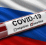 Коронавирус в России - Pressa40.Ru