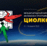 Кинофестиваль «Циолковский» можно будет посетить по Пушкинской карте - Телерадиокомпания Ника