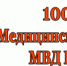 Медицинской службе в системе МВД России исполняется 100 лет - УМВД Калужской области