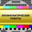 Калуга на несколько часов останется без радио и телевидения - Калужская неделя