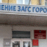 В Калуге закрывают ЗАГС для посетителей - Kaluga-Poisk.Ru
