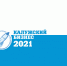 Экспертный совет премии «Калужский БИЗНЕС-2021» приступил к выбору победителей - Сетевое издание Калужские новости
