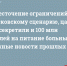 Ужесточение ограничений по московскому сценарию, царя рассекретили и 100 млн рублей на питание больных: важные новости прошлых лет - Сетевое издание Калужские новости