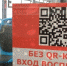 Что продвигает власть в законах о QR-кодах? Разбираемся - КПРФ