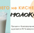 Правильно ли считать лучшим то молоко, которое быстро скисает? - Сетевое издание Калужские новости