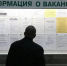 Безработица снизилась до 0,5 процента - Калужская неделя