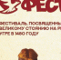«УграФест» открылся в Калуге - Калужская неделя