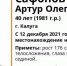 Фото: Поисковый отряд "ЛизаАлерт" - Kaluga-Poisk.Ru