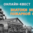 Конкурс на знание истории пожарной охраны продолжается - МЧС
