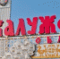 Фото со страницы Владислава Шапши Вк - Kaluga-Poisk.Ru