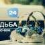 Сколько на самом деле стоит свадьба в Калуге и как на ней сэкономить - Kaluga24.TV