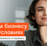 «Ростелеком» фиксирует выгодные условия для малого бизнеса на два года - Pressa40.Ru