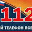 Итоги работы cистемы-112 в aпреле - МЧС
