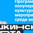 В Калужской области продали более 50 000 билетов по программе «Пушкинская карта» - Знамя