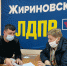 Приём граждан по личным вопросам - ЛДПР