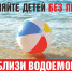 Родителям о правилах безопасности на водоемах! - МЧС