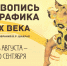 В Калужском музее изобразительных искусств покажут «Живопись и графика ХХ века из собрания В.Р. Шахрая» - ИД Калужские губернские ведомости