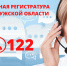В регионе работает Единая регистратура - Калужская БСМП