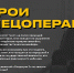 Документальный проект «Герои операции Z» расскажет об участниках спецоперации - ИД Калужские губернские ведомости