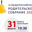 Калужан приглашают на Общероссийское родительское собрание в формате онлайн с министром просвещения РФ - Телерадиокомпания Ника
