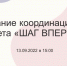 Студенты колледжей делают «Шаг вперед»! - Управление молодежной политики