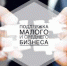 Информация о поддержке предпринимательства в социальной сфере - Министерство юстиции