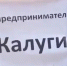 Благородный жест неравнодушных калужан - Kaluga.Sm.News