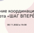 «Шаг вперёд» собрался для обсуждения планов - Управление молодежной политики