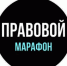 «Правовой марафон для пенсионеров» собирает участников - УПЧ