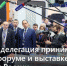 Делегация Калужского региона участвует в форуме и выставке «Транспорт России» - Kaluga.Sm.News