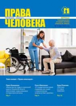 Права инвалидов