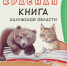 Вышло в свет второе детское издание Красной книги Калужской области - Телерадиокомпания Ника
