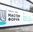В Калуге открыли фестиваль "Мастер Форум" - Городская управа