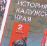 учебник-история-0126.jpg - ГТРК Калуга