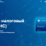 С 1 января запускается Единый налоговый счет - УФНС