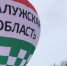 Фото: пресс-служба - Kaluga-Poisk.Ru