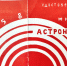КАК Я СТАЛ ЮНЫМ АСТРОНАВТОМ - Музей истории космонавтики