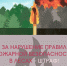 Калужанам напомнили о штрафах за нарушения противопожарных правил - Телерадиокомпания Ника