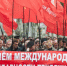 Праздник трудящихся - КПРФ