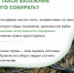 Памятка по сбору валежника - Городская управа