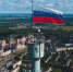 В Обнинске на высоту 310 метров поднят флаг России - Телерадиокомпания Ника